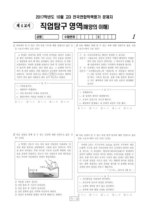 2017년 10월 고3 학평(서울) 해양의 이해