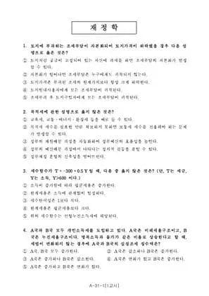2017년 제54회 세무사 1차 1교시 재정학, 세법학개론