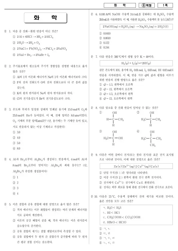 2017년 제1회 지방공무원 9급 화학 (B)
