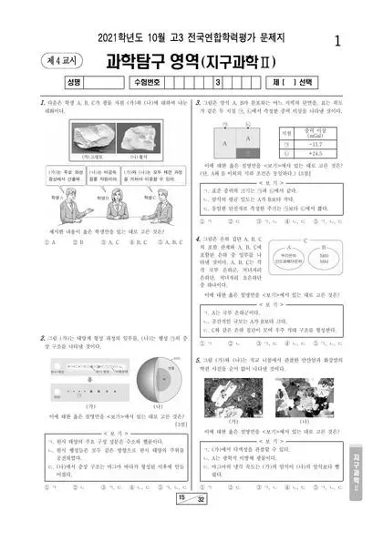2021년 10월 고3 과학탐구 지구과학 II