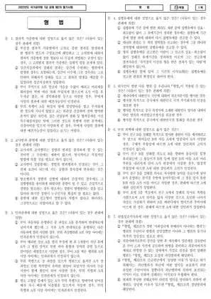 2022년 국가공무원 7급 2차 형법 (나)