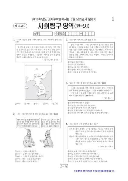 2016년 6월 고3 한국사