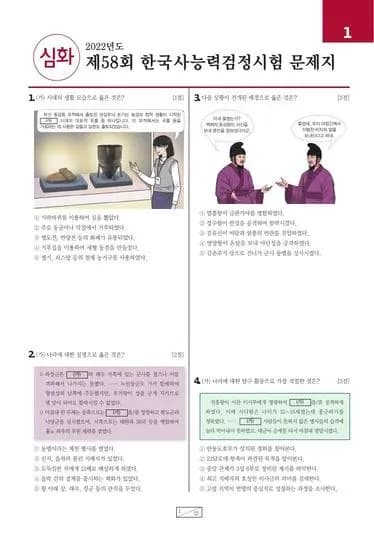 제58회 한국사능력검정시험 심화