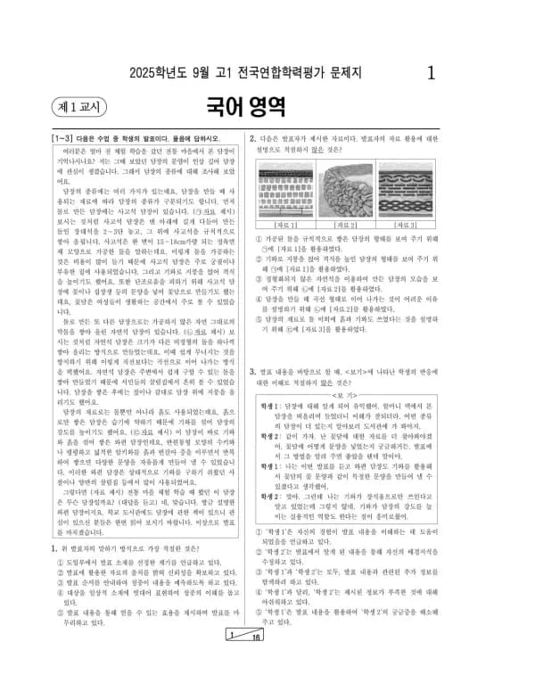 2025년 9월 고1 국어