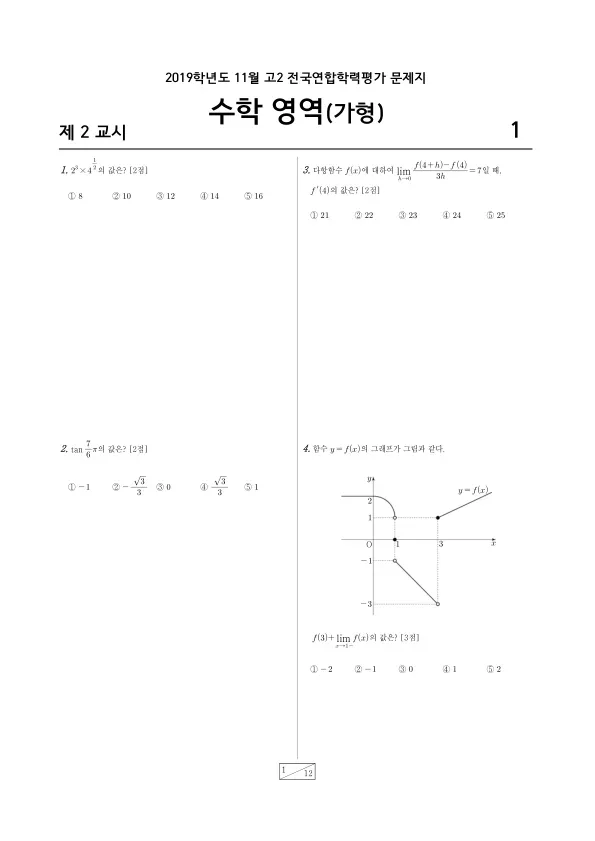 2019년 11월 고2 수학 (가)