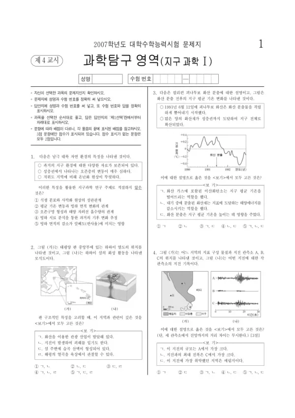 2007학년도 수능 지구과학I