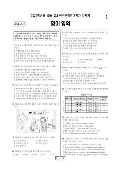 2024년 10월 고3 영어