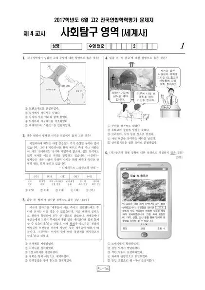 2017년 6월 고2 사회탐구 세계사