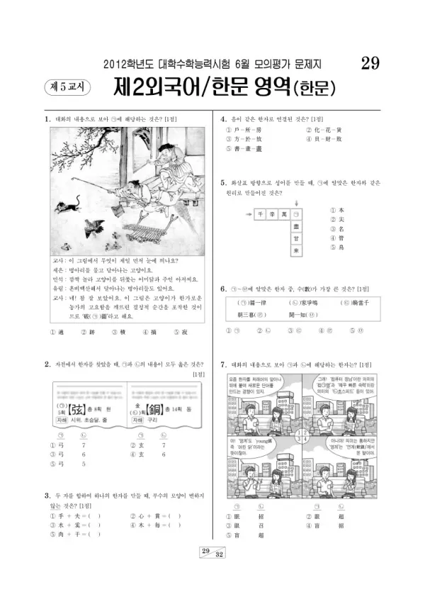 2012학년도 6월 모평(평가원) 한문