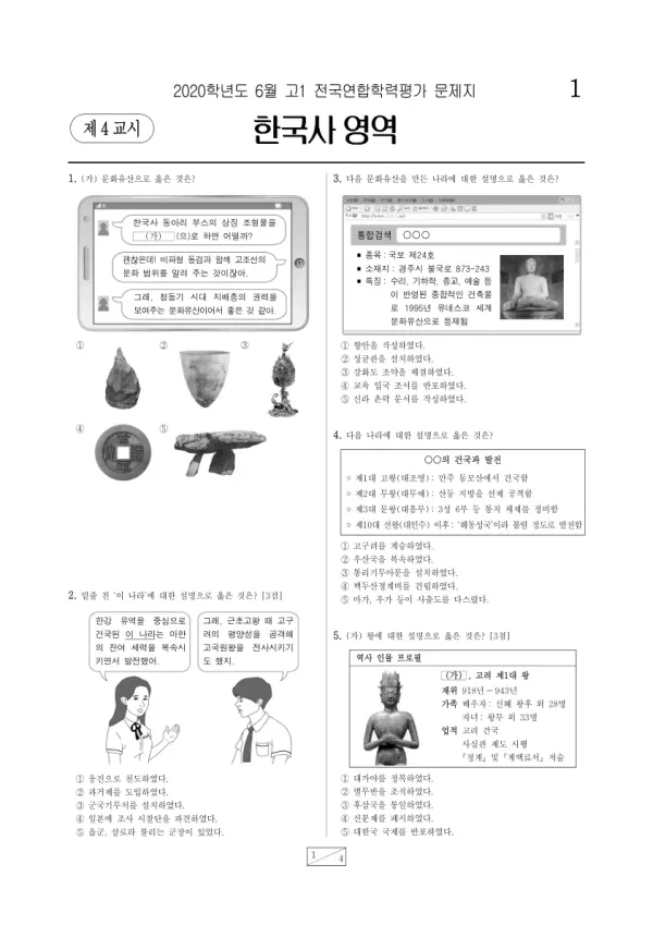 2020년 6월 고1 한국사