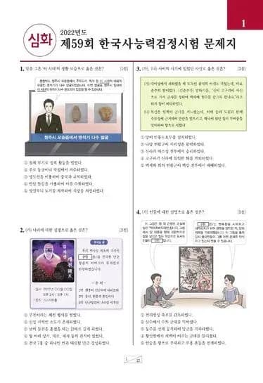 제59회 한국사능력검정시험 심화