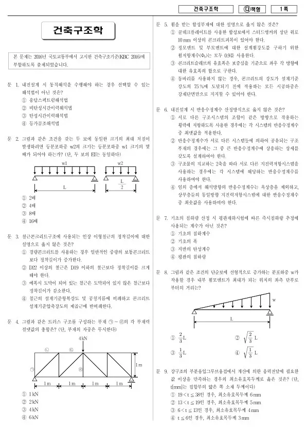 2017년 국가공무원 7급 건축구조학 (다)