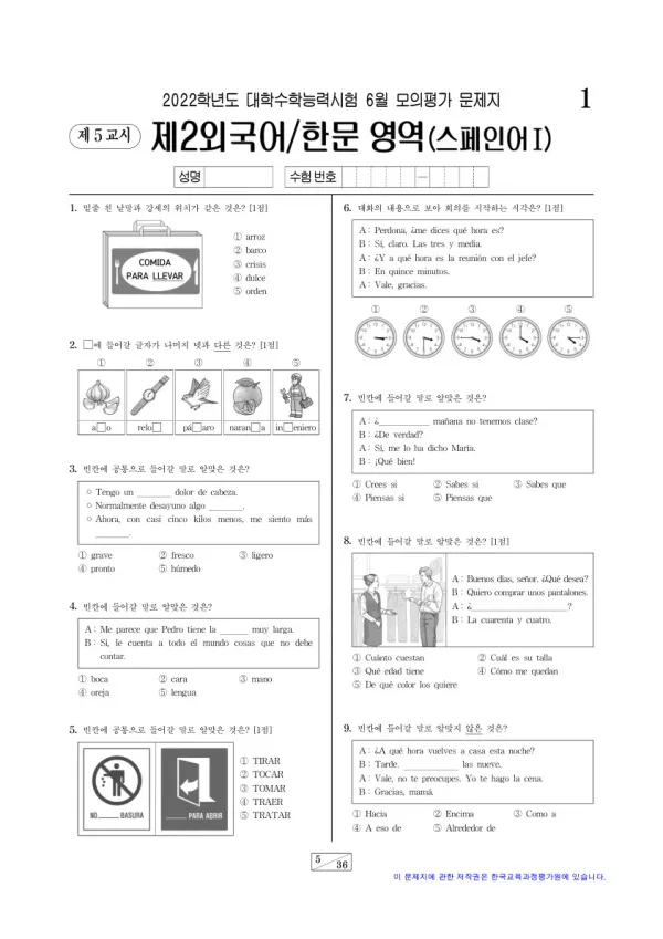 2022년 6월 고3 제2외국어 스페인어I