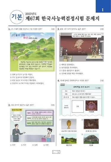 제67회 한국사능력검정시험 기본 썸네일 이미지
