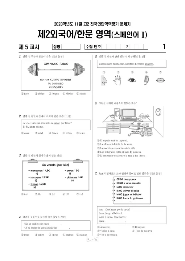 2023년 11월 고2 학평(경기) 스페인어I