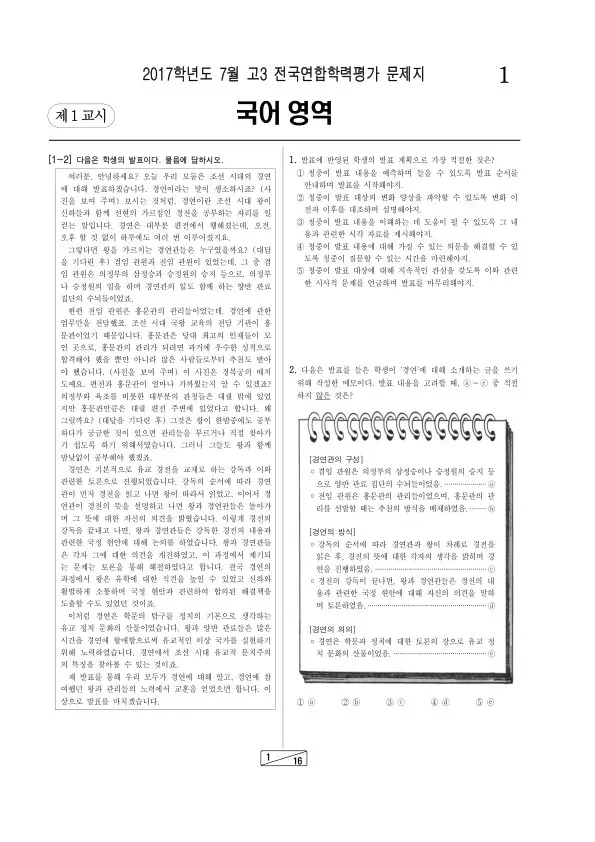 2017년 7월 고3 학평(인천) 국어