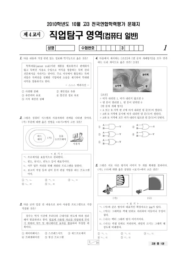 2010년 10월 고3 학평(서울) 컴퓨터일반