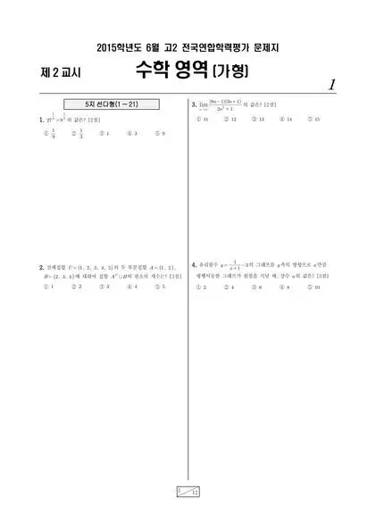 2015년 6월 고2 학평(부산) 수학A