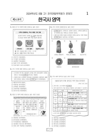 2024년 6월 고1 한국사 썸네일 이미지