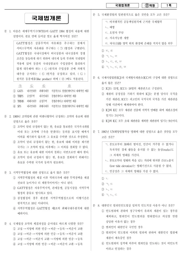 2013년 국가공무원 9급 국제법개론 (인)