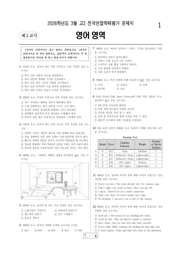 2026년 고2 3월 학평(서울) 영어