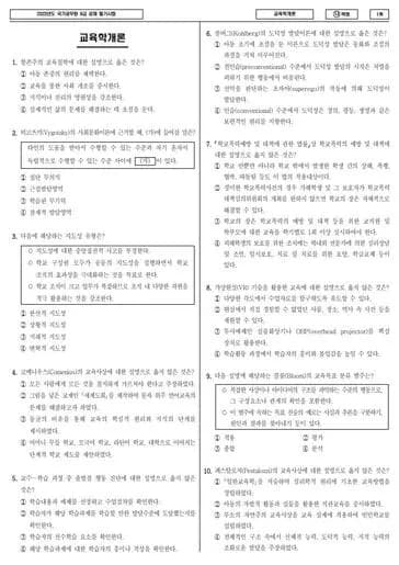 2023년 국가공무원 9급 교육학개론 (나) 썸네일 이미지