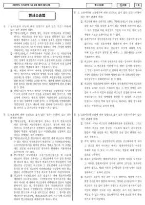 2022 국가공무원 7급 2차 형사소송법 (나) 썸네일 이미지