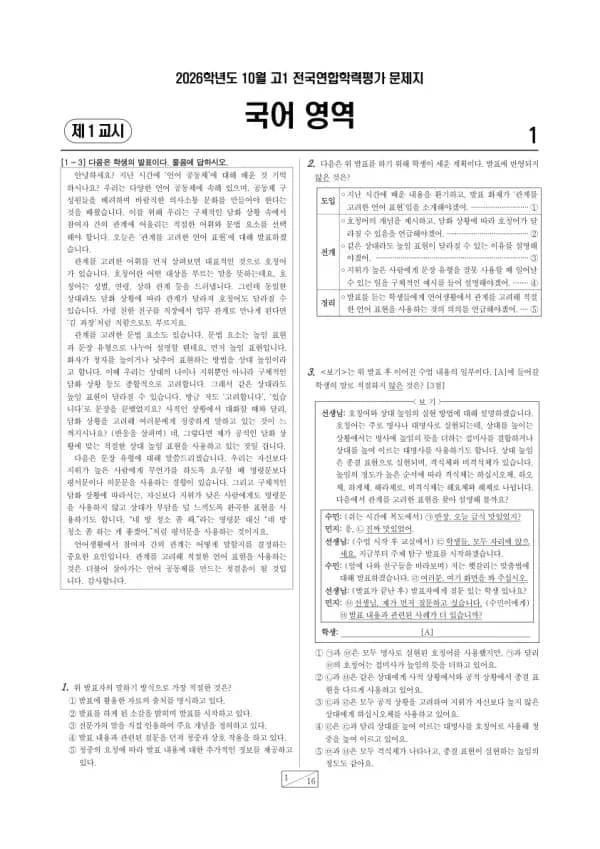 2026년 고1 10월 학평(경기) 국어