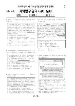 2017년 9월 고2 사회탐구 사회문화
