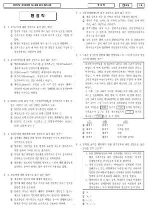 2022년 국가공무원 7급 2차 행정학 (나)