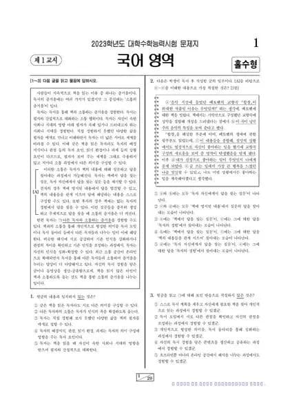 2023년 수능 국어 언어와 매체 썸네일 이미지