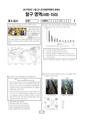 2017년 11월 고1 지리