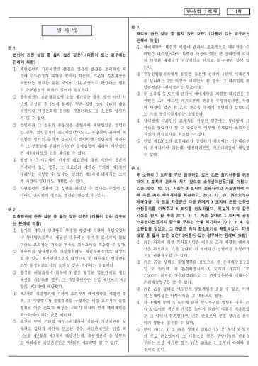2013년도 제2회 변호사시험 민사법 선택형