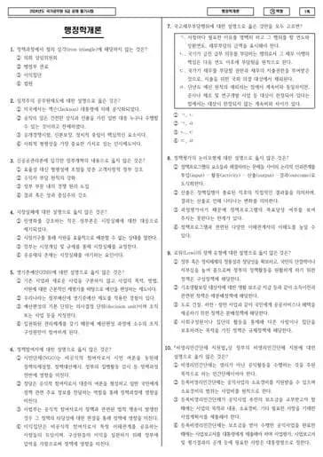 2024년 국가공무원 9급 행정학개론 (가)