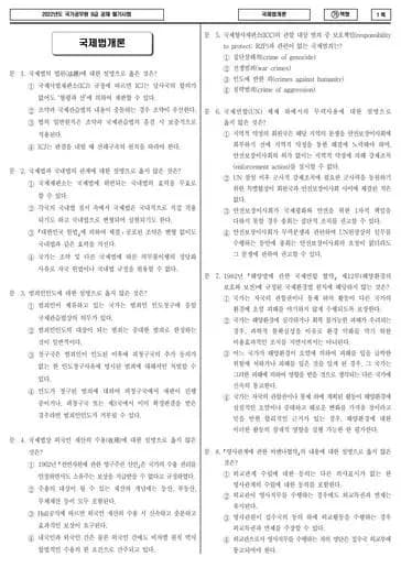 2022년 국가공무원 9급 국제법개론 (가) 썸네일 이미지