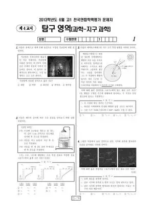 2013년 6월 고1 지구과학