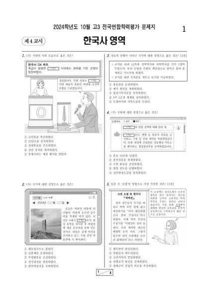 2024년 10월 고3 사회탐구 한국사 썸네일 이미지