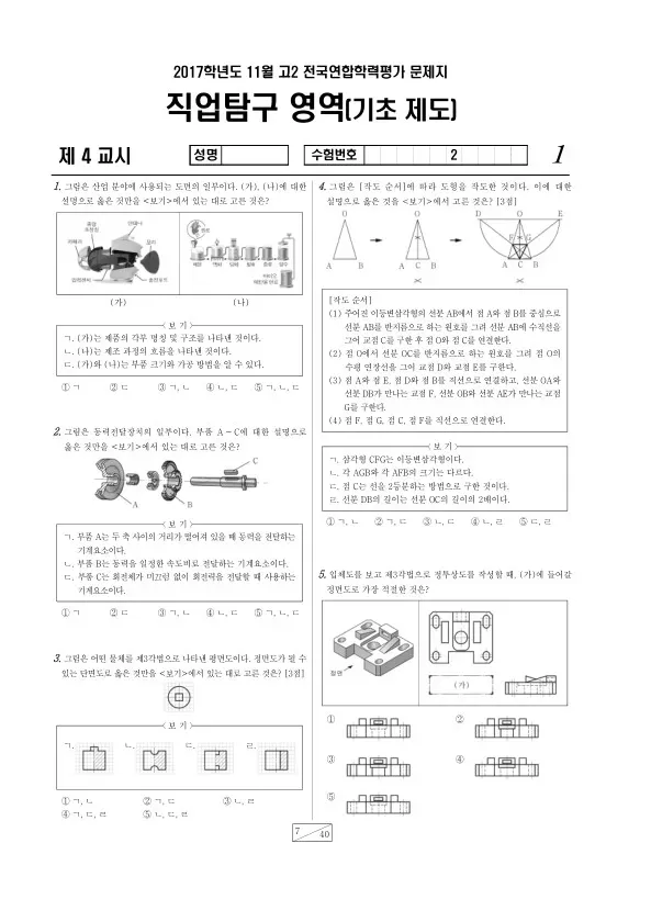 2017년 11월 고2 학평(경기) 기초 제도