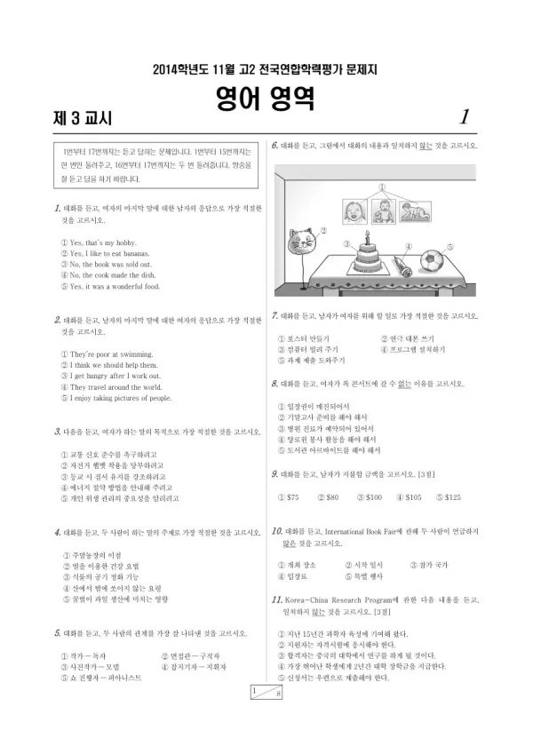 2014년 11월 고2 학평(경기) 영어