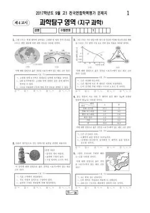 2017년 9월 고1 지구과학