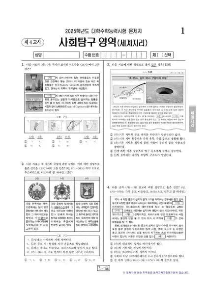 2025학년도 수능 세계지리
