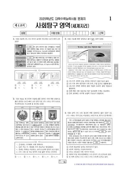 2025년 수능 사회탐구 세계지리 썸네일 이미지