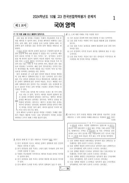 2024년 10월 고3 국어 언어와 매체 썸네일 이미지