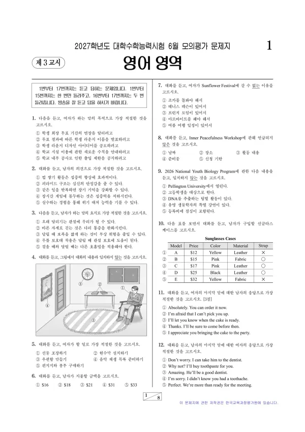 2027년 6월 고3 영어