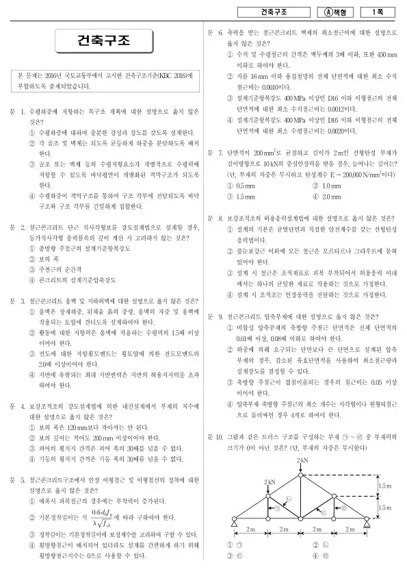 2017년 지방공무원 9급 건축구조 (A)