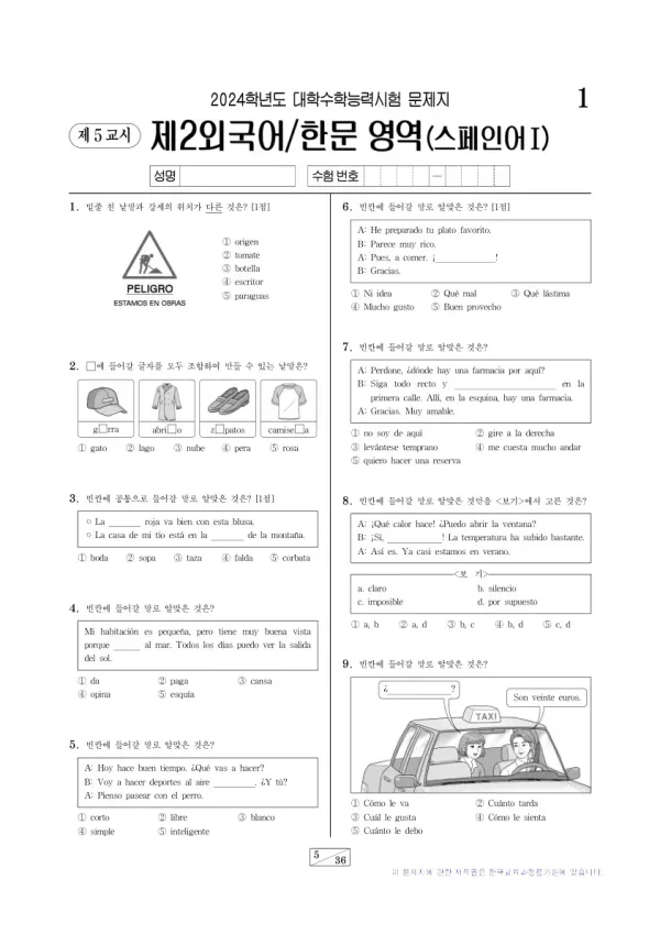 2024학년도 수능 스페인어I