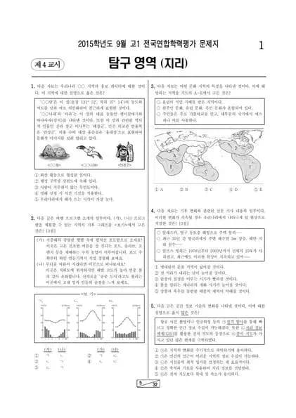 2015년 9월 고1 지리