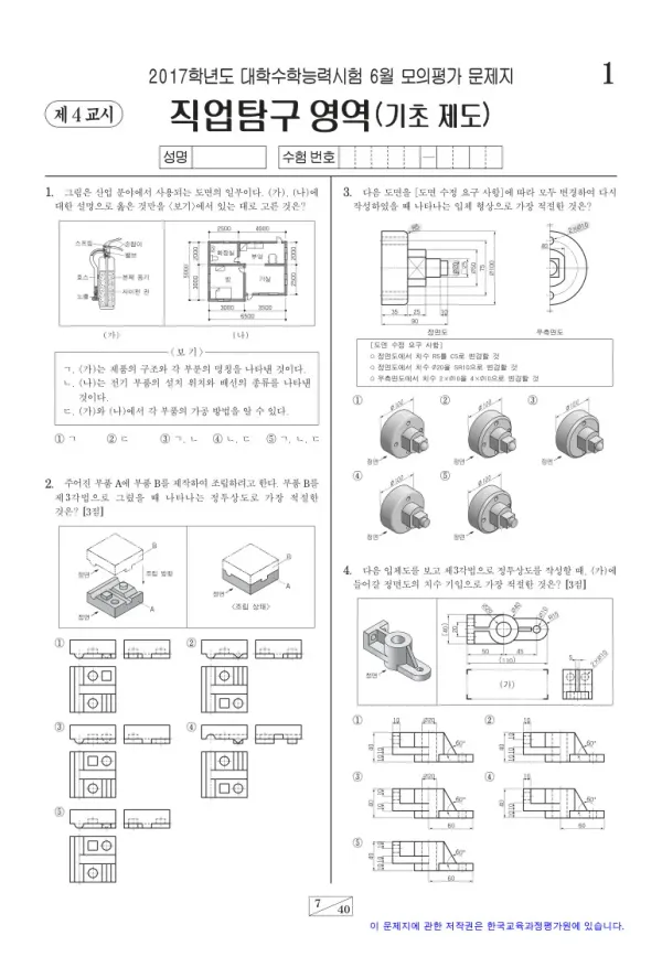 2017학년도 6월 모평(평가원) 기초 제도