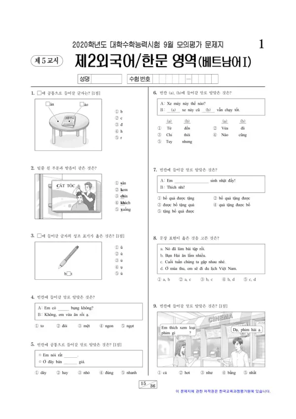 2020학년도 9월 모평(평가원) 베트남어I