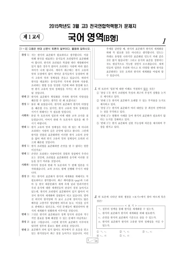 2015년 3월 고3 학평(서울) 국어B형